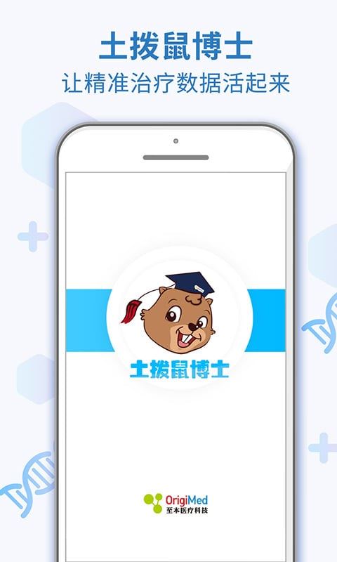 土拨鼠博士