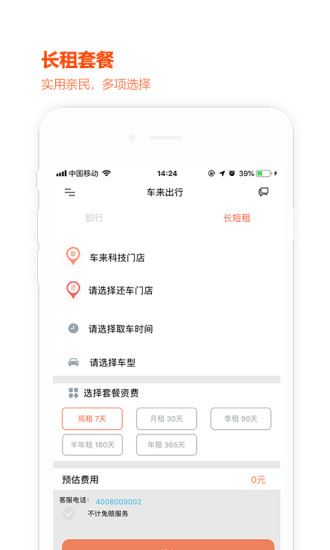 车来出行app