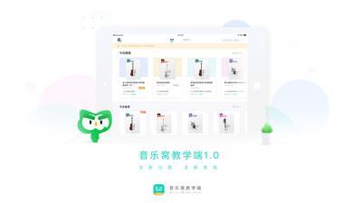 音乐窝教学端app