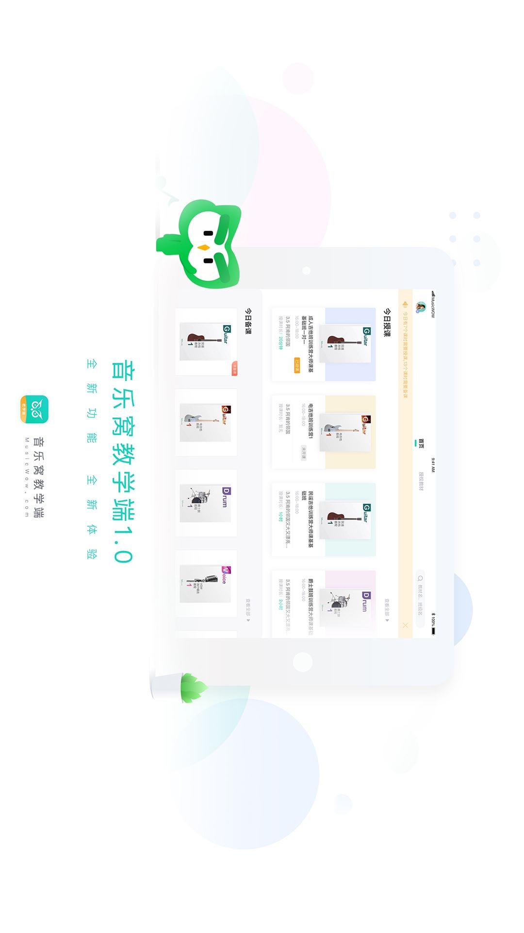 音乐窝教学端app