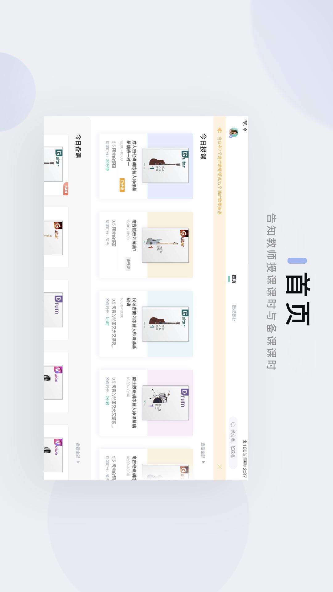 音乐窝教学端app