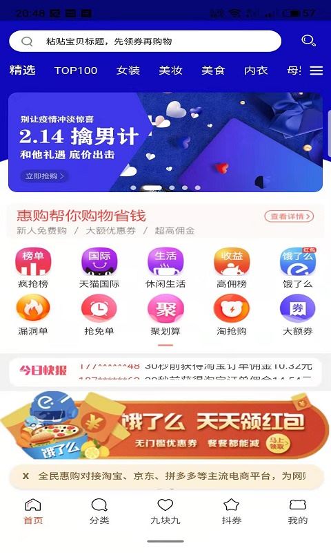 全民惠购app