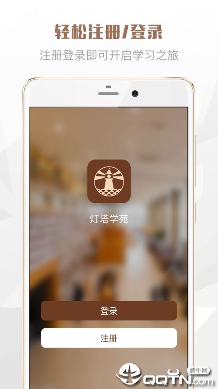 灯塔学苑app