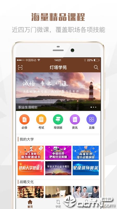 灯塔学苑app