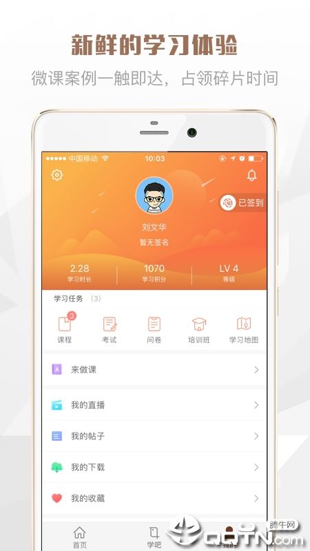 灯塔学苑app