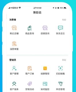 黔彩云零售app