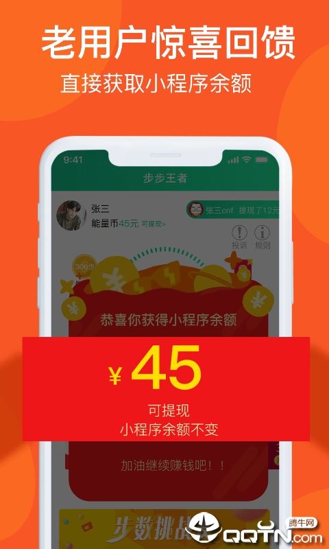 步步王者app