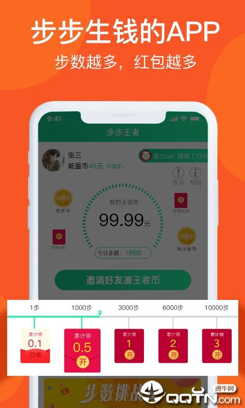 步步王者app