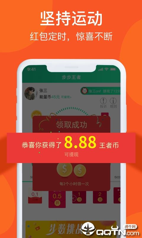 步步王者app