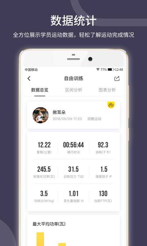 顽鹿教练