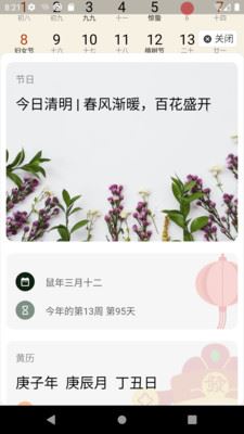 华夏万年历app