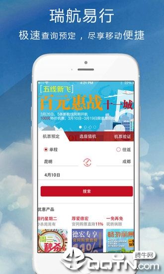 瑞航易行app