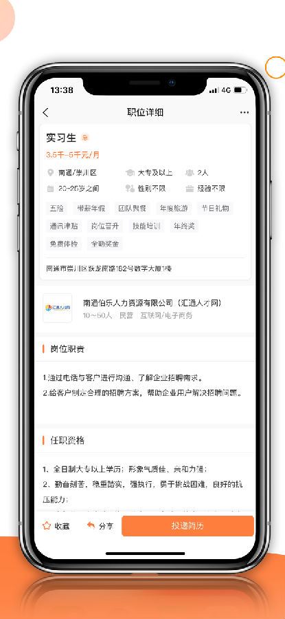 汇通人才app