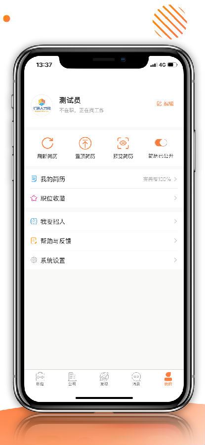 汇通人才app