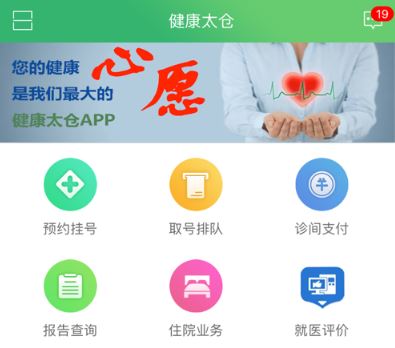 健康太仓app