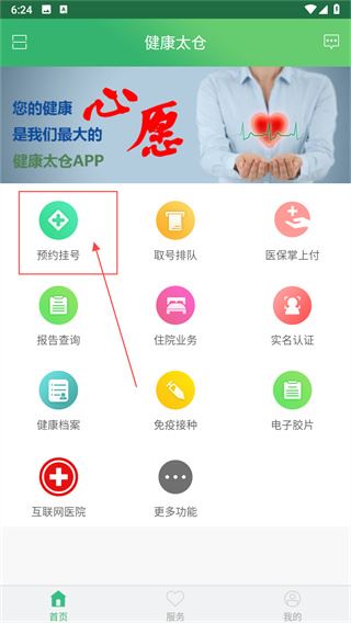 健康太仓app