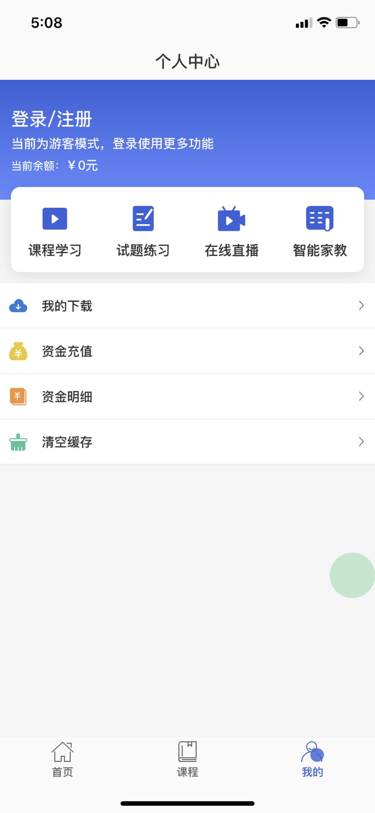 知创课堂app