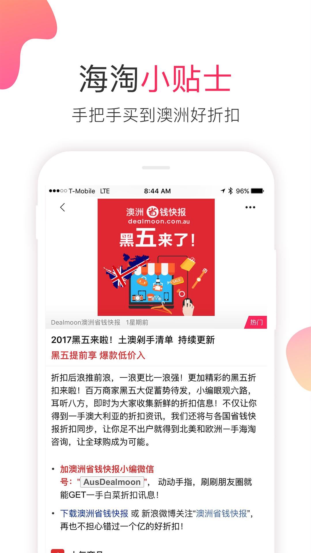 澳洲省钱快报app