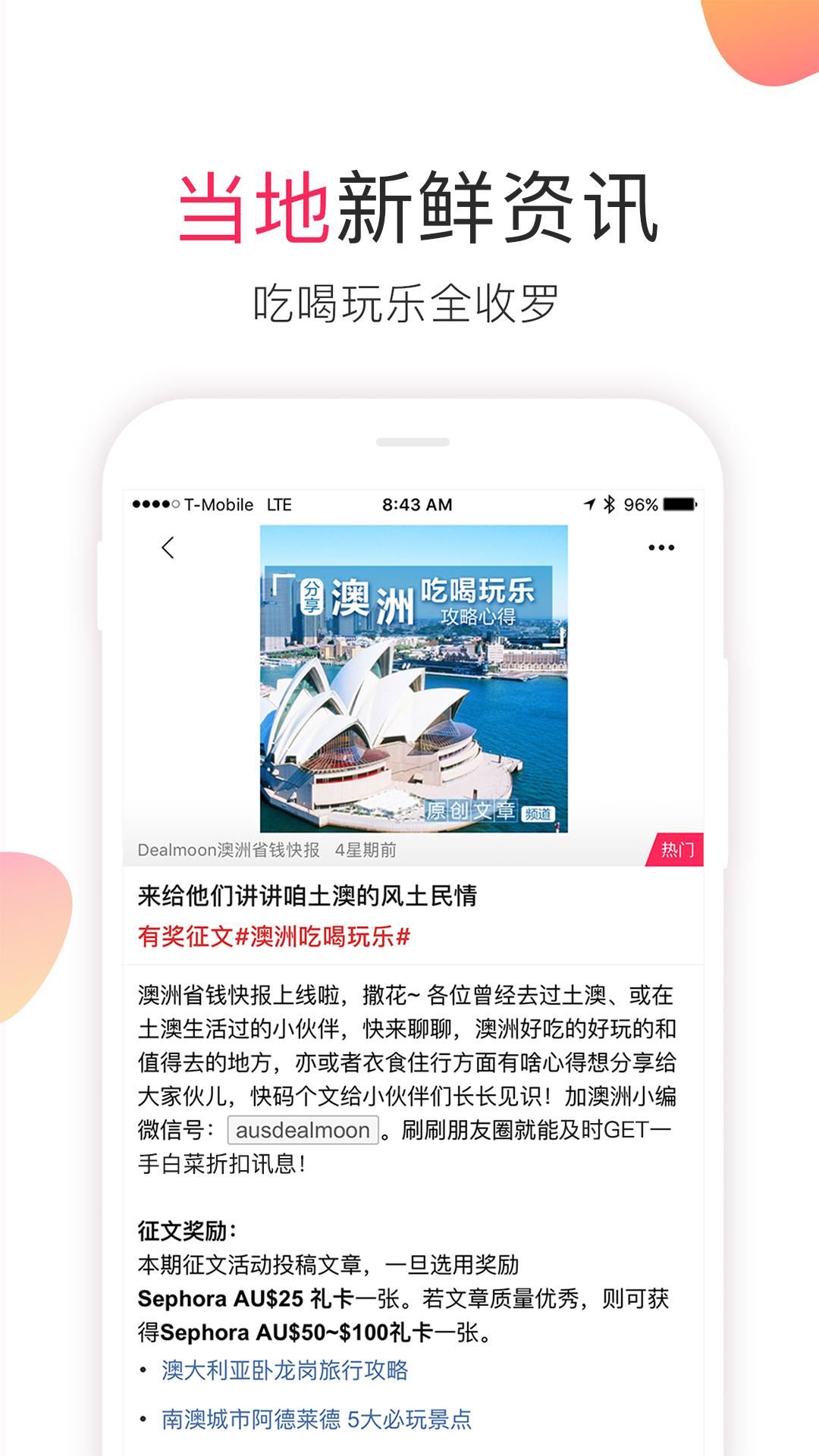 澳洲省钱快报app