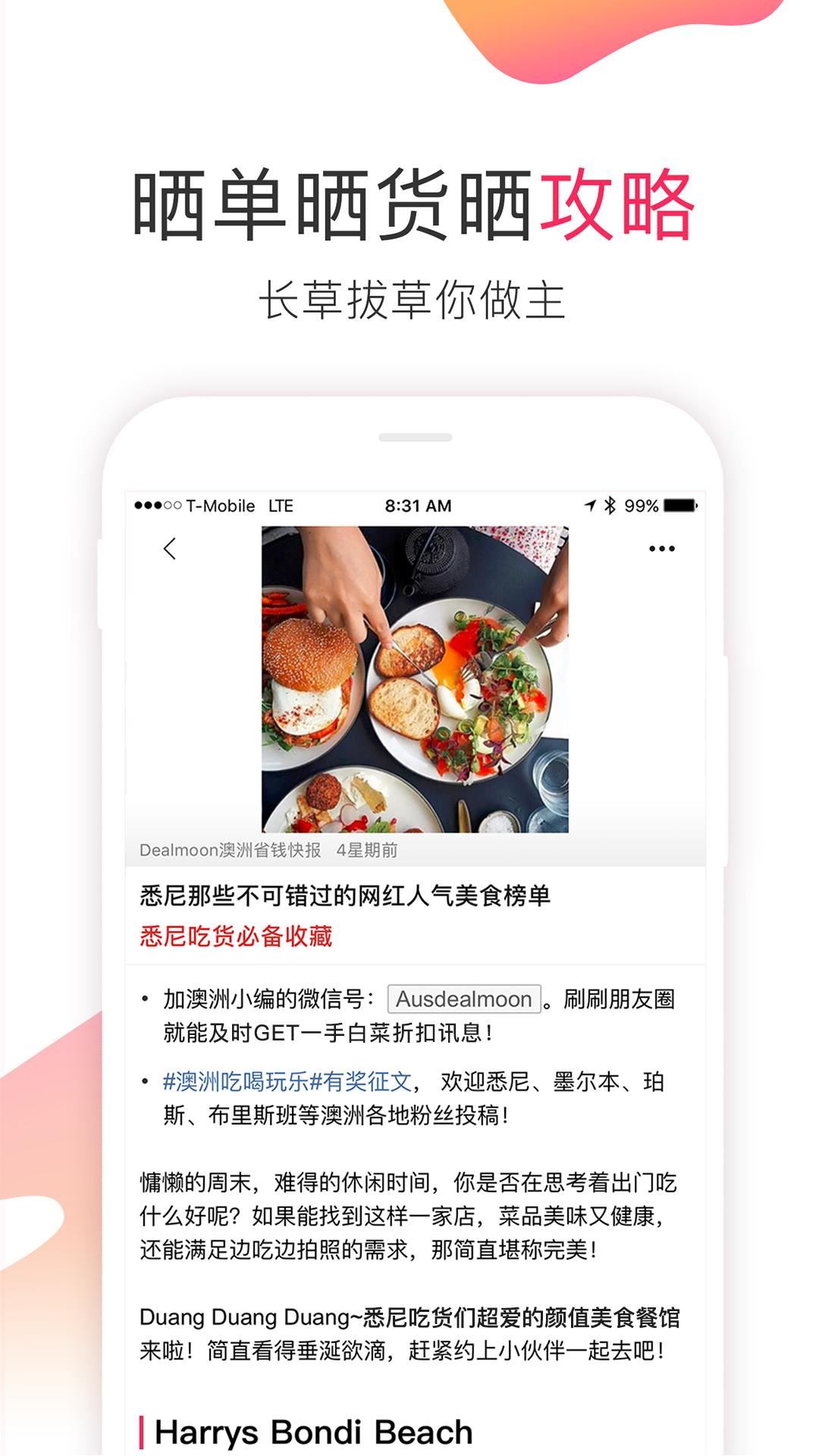 澳洲省钱快报app