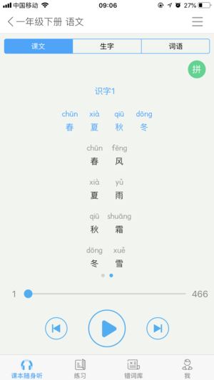 语音学习系统app