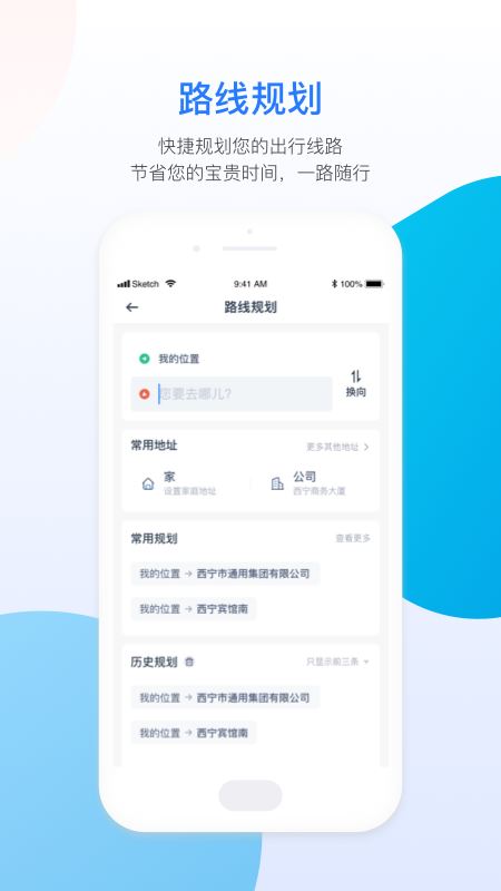 西宁智能公交app