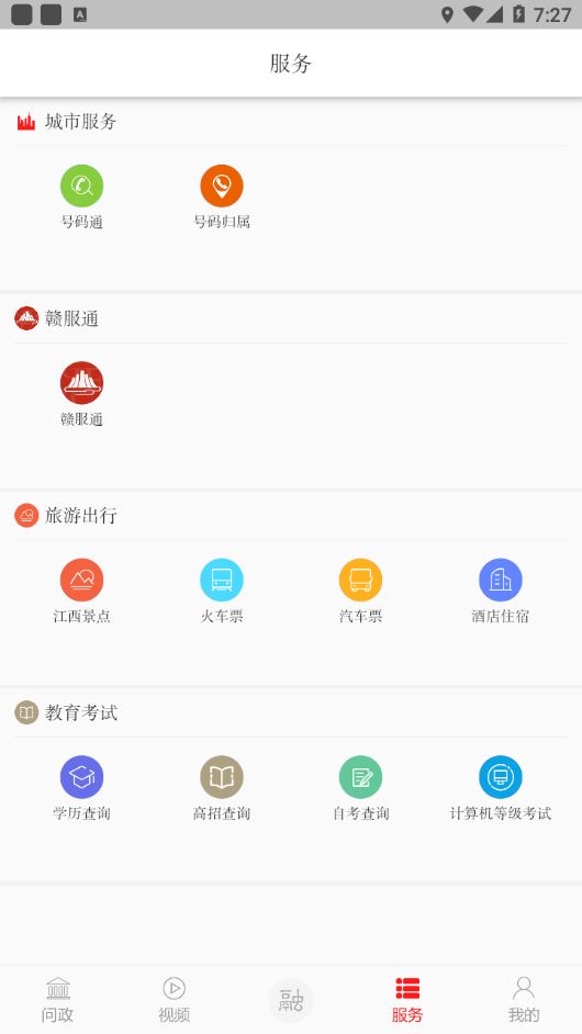 掌上红谷滩app