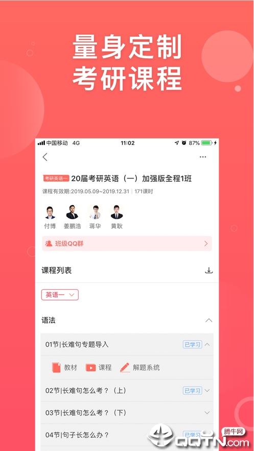 神龙考研app