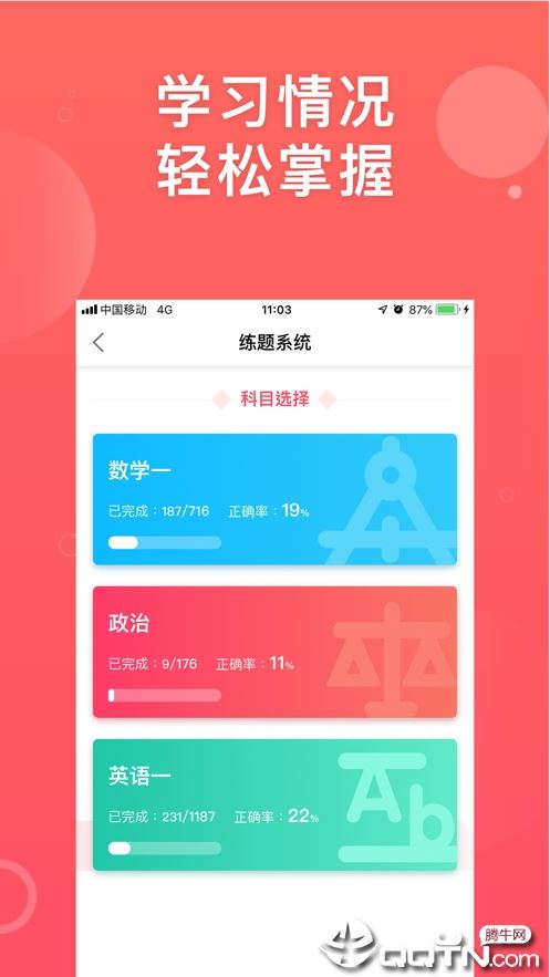 神龙考研app