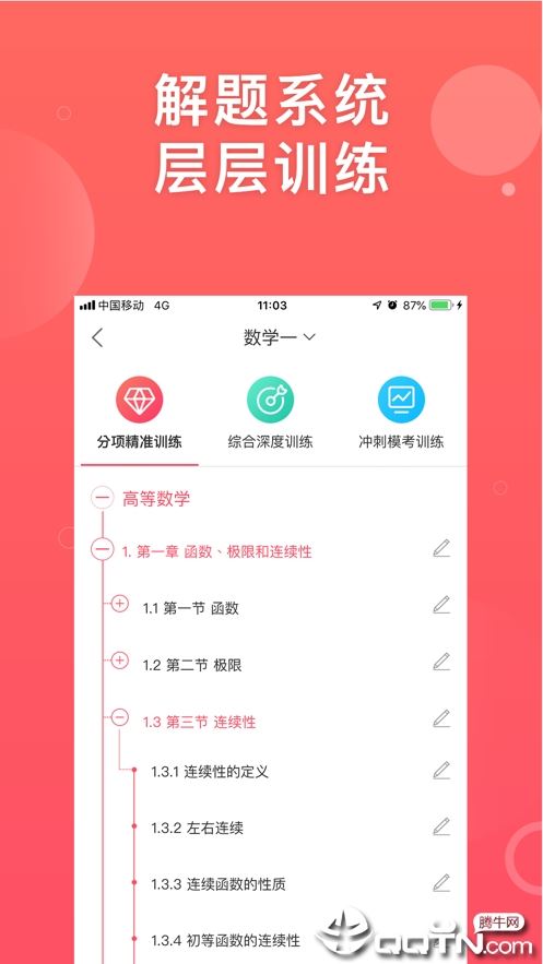 神龙考研app