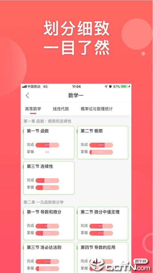 神龙考研app