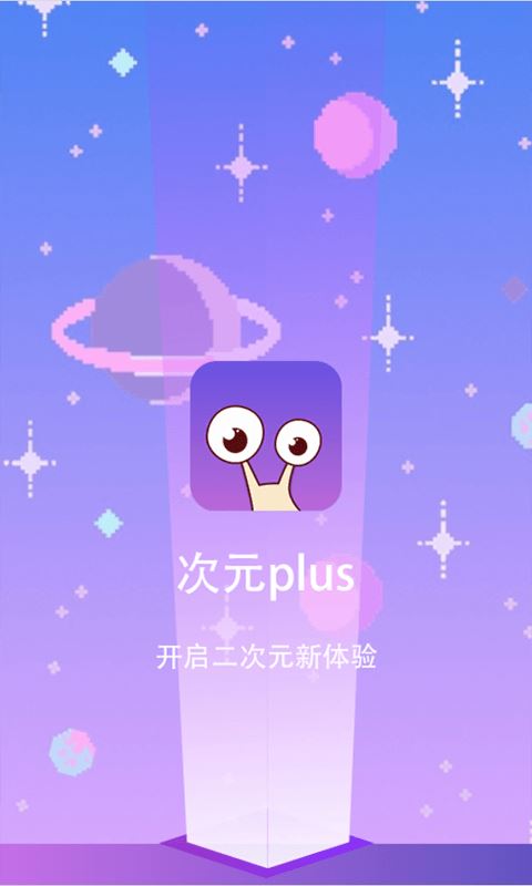 次元Plus