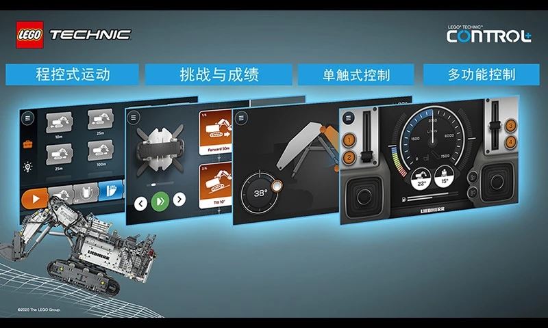 乐高机械组Control Plus app