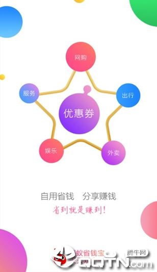 蚂蚁省钱宝app