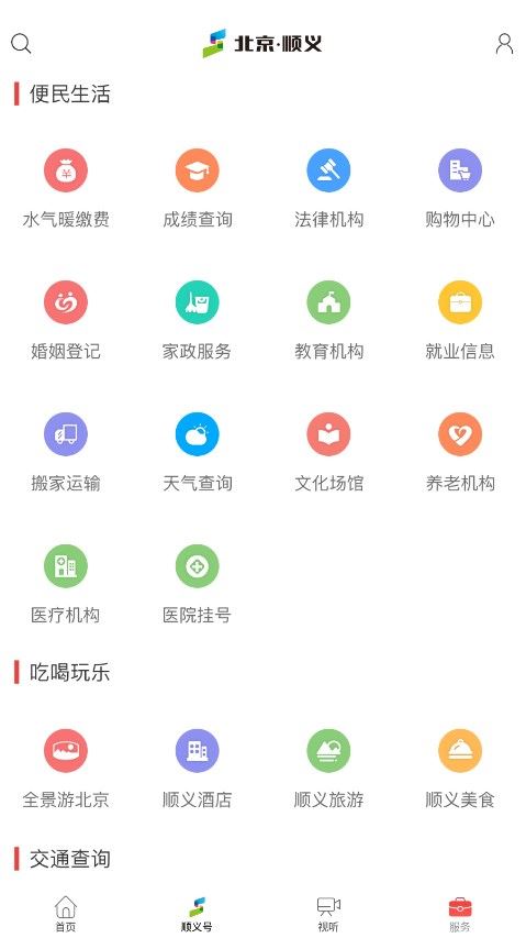 北京顺义app