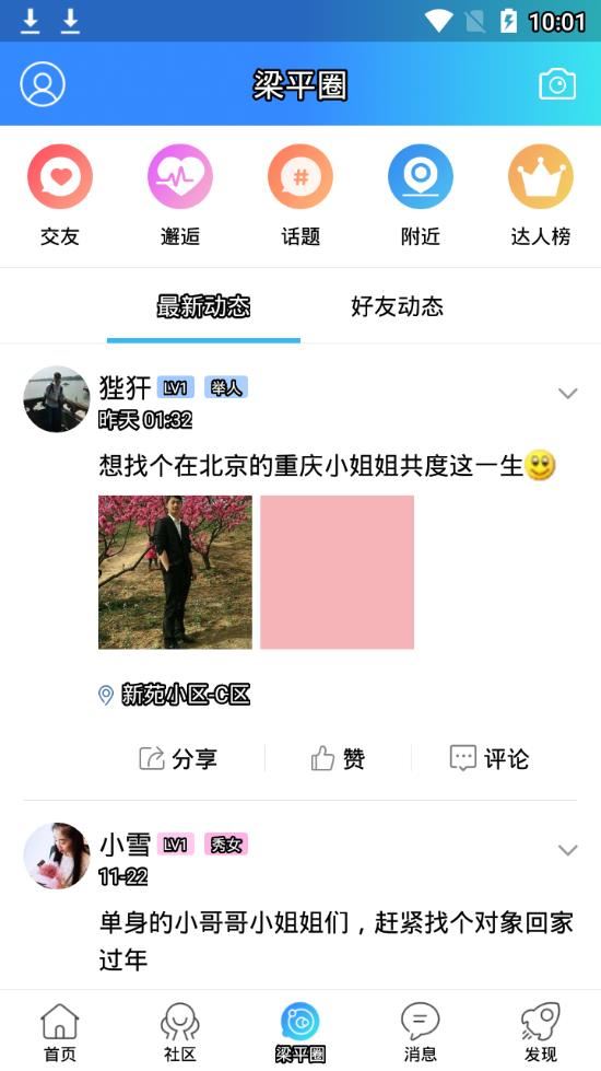 梁平万事通app