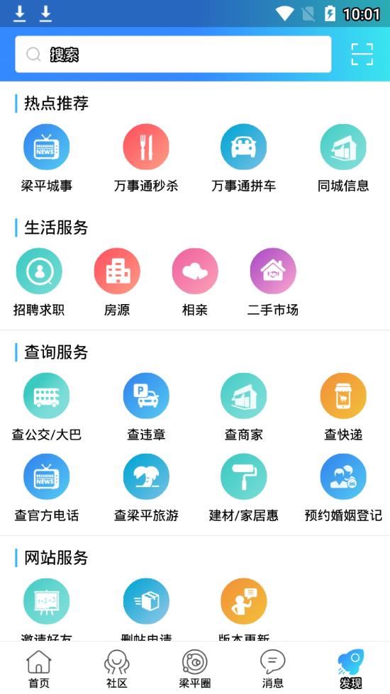 梁平万事通app