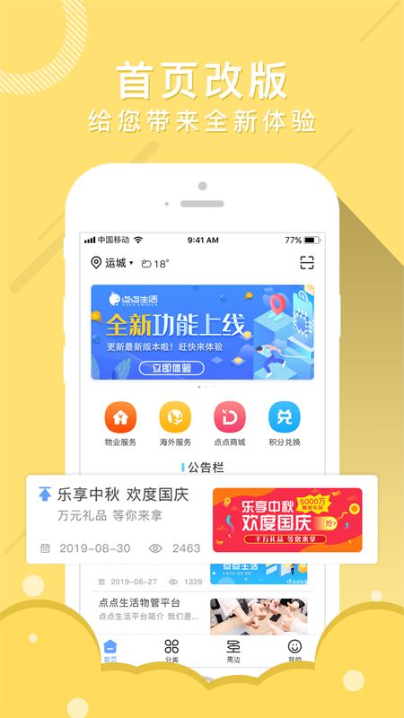 点点生活app