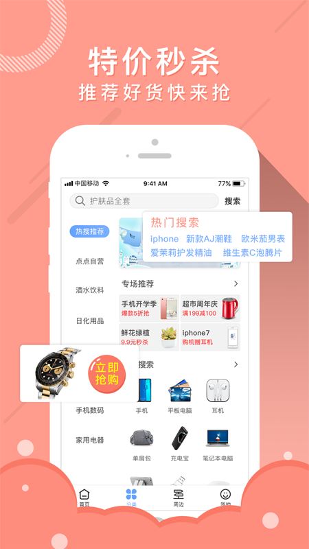 点点生活app