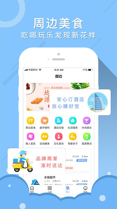 点点生活app