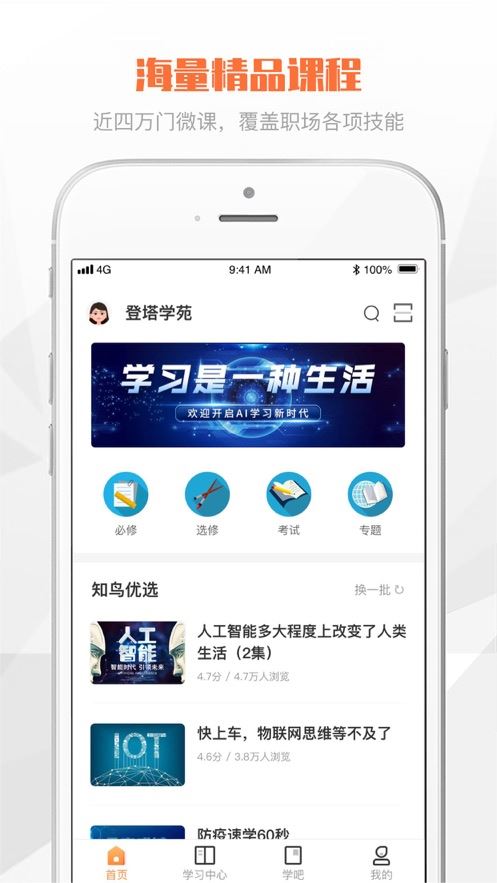 登塔学苑app下载