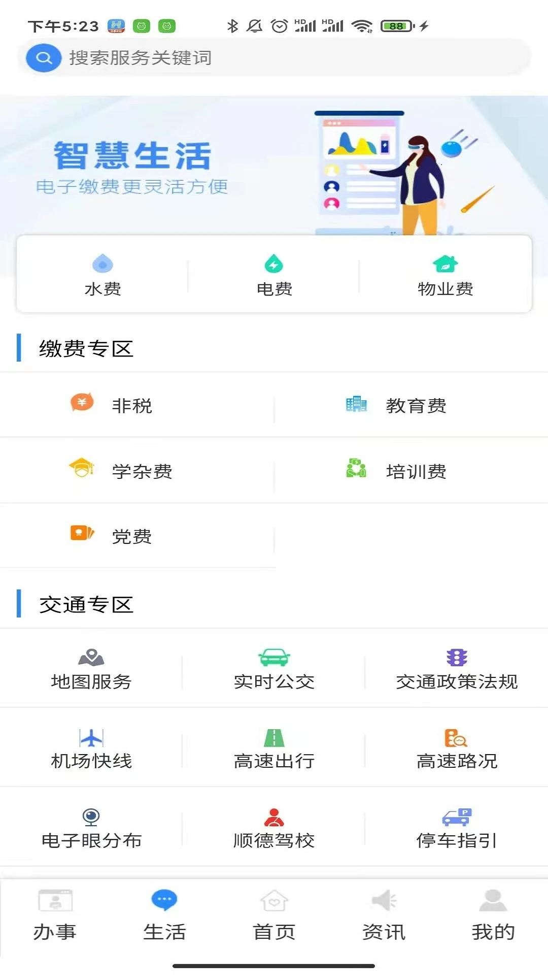 i顺德app