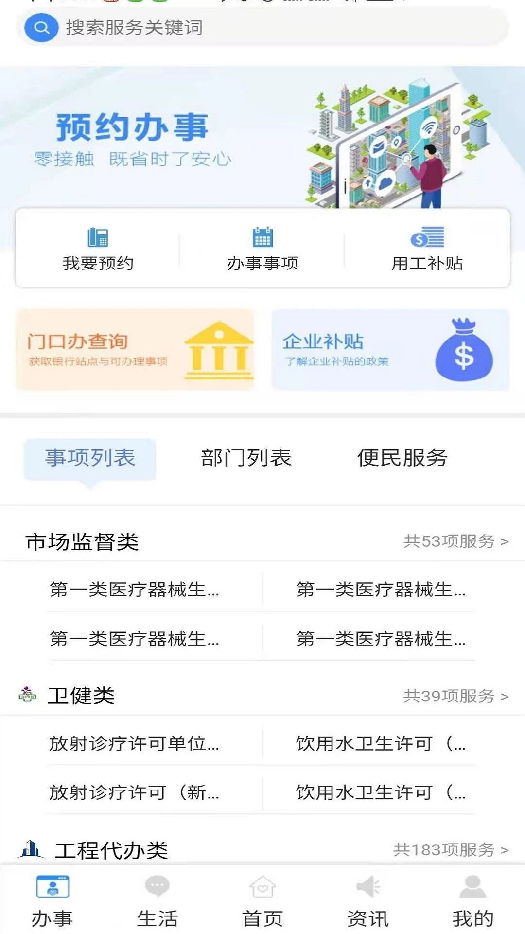 i顺德app