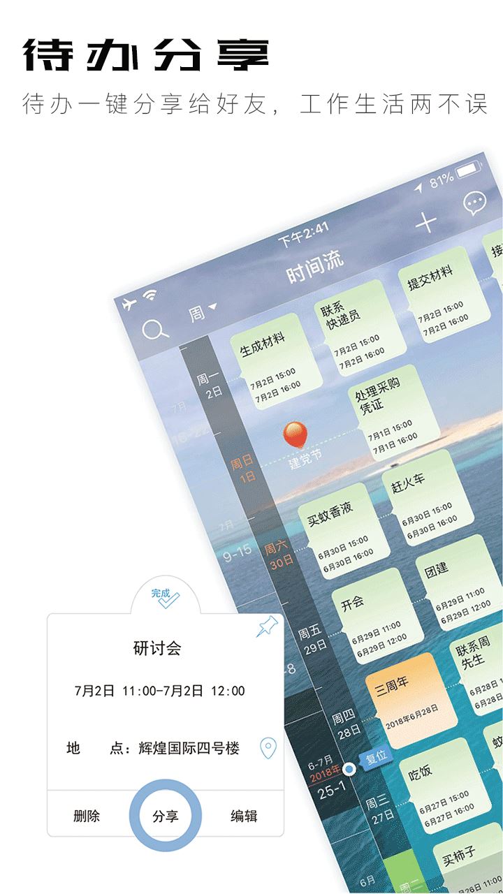 慧影时间流app