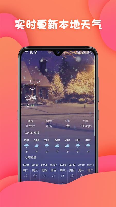 神准天气app