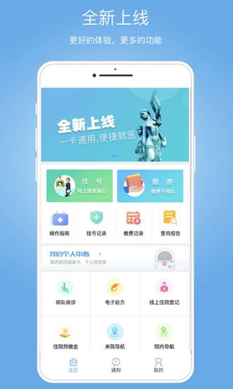 健康南充app