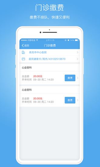 健康南充app