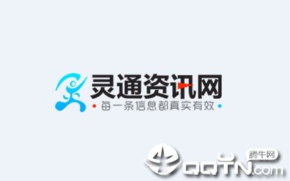 灵通资讯app