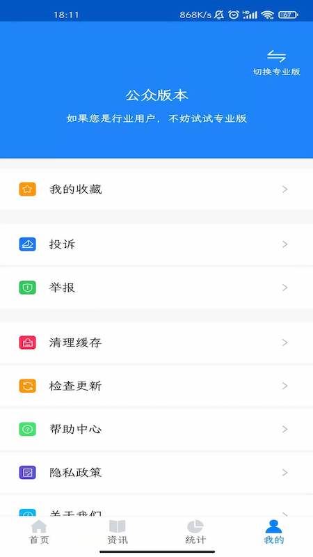 化妆品监管app