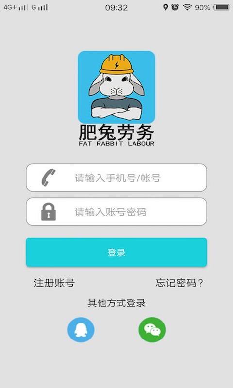 肥兔劳务app